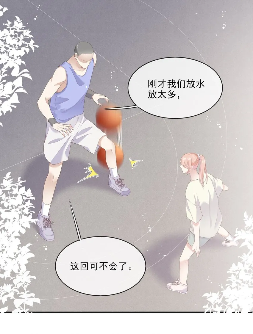 005 变身女孩子，打球依然坠吊 第29页