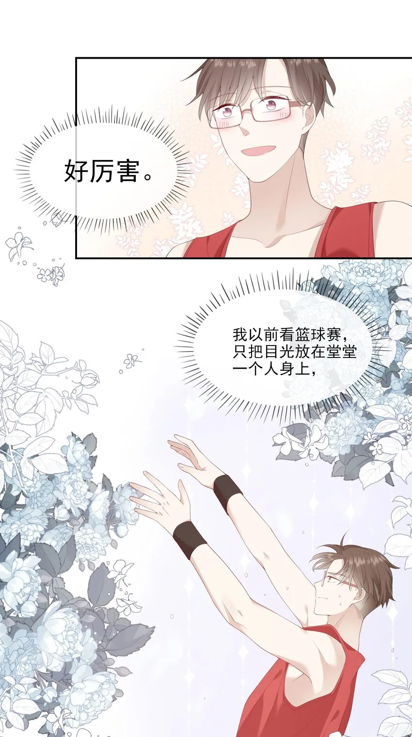 005 变身女孩子，打球依然坠吊 第32页