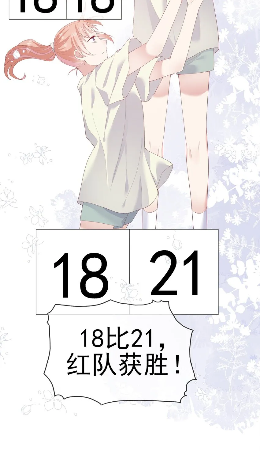 005 变身女孩子，打球依然坠吊 第35页