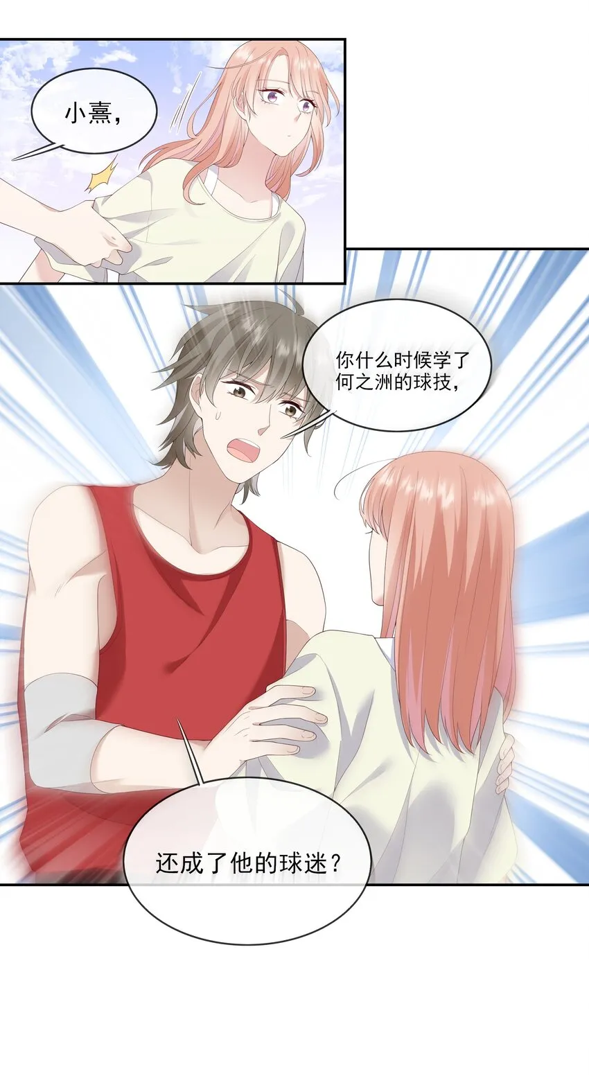 005 变身女孩子，打球依然坠吊 第37页