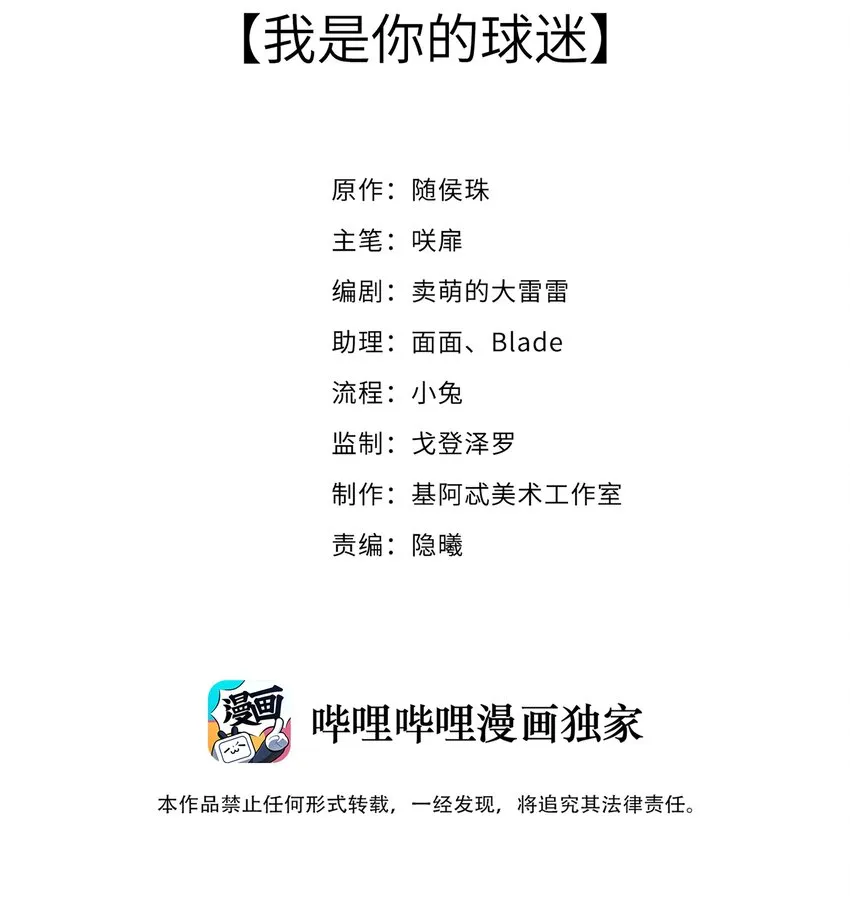 006 我是你的球迷 第2页