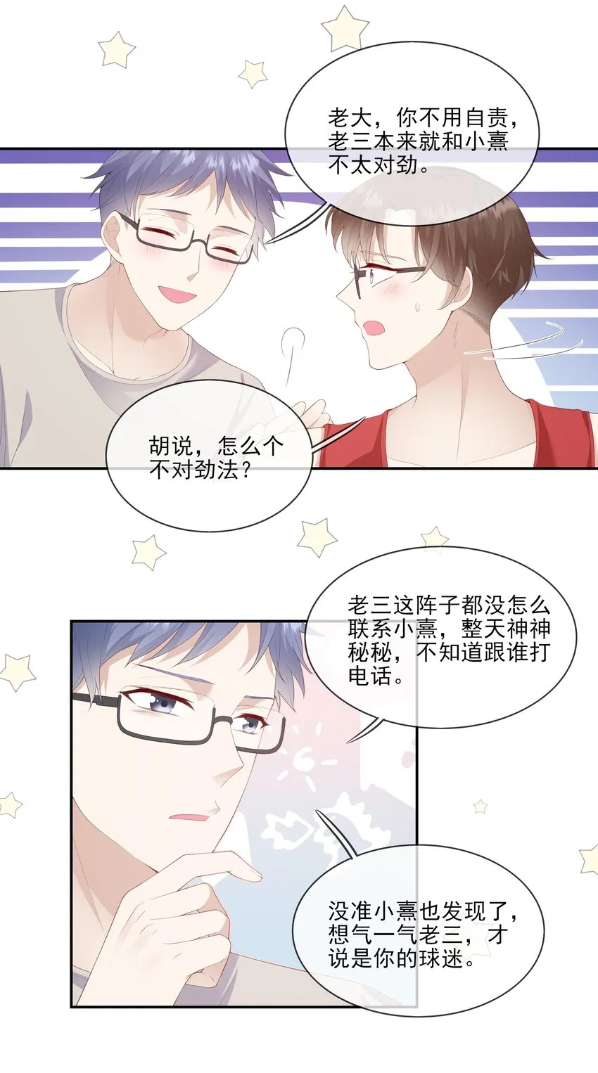 006 我是你的球迷 第17页