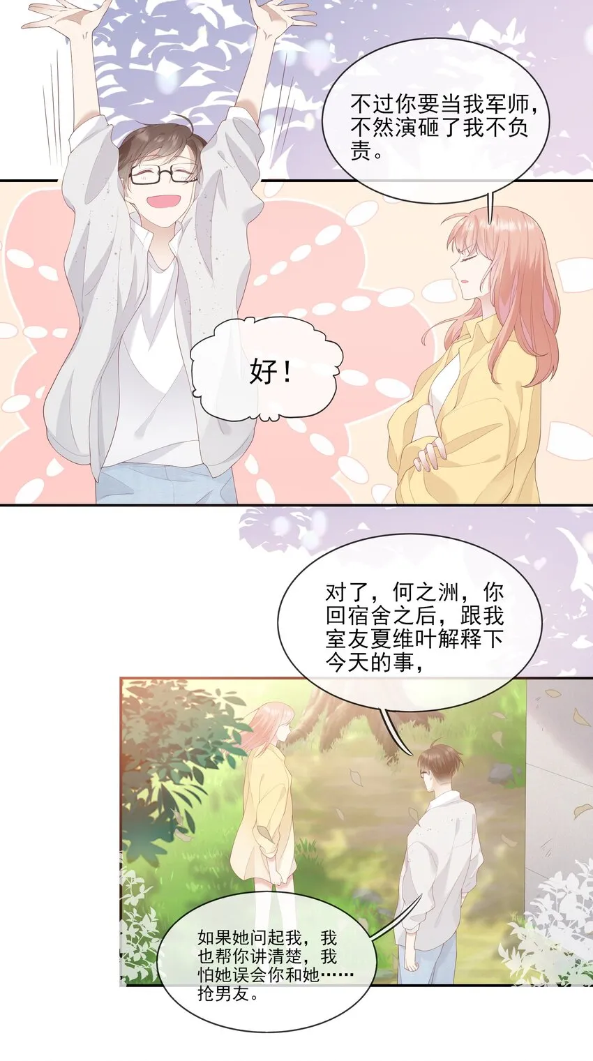 006 我是你的球迷 第23页