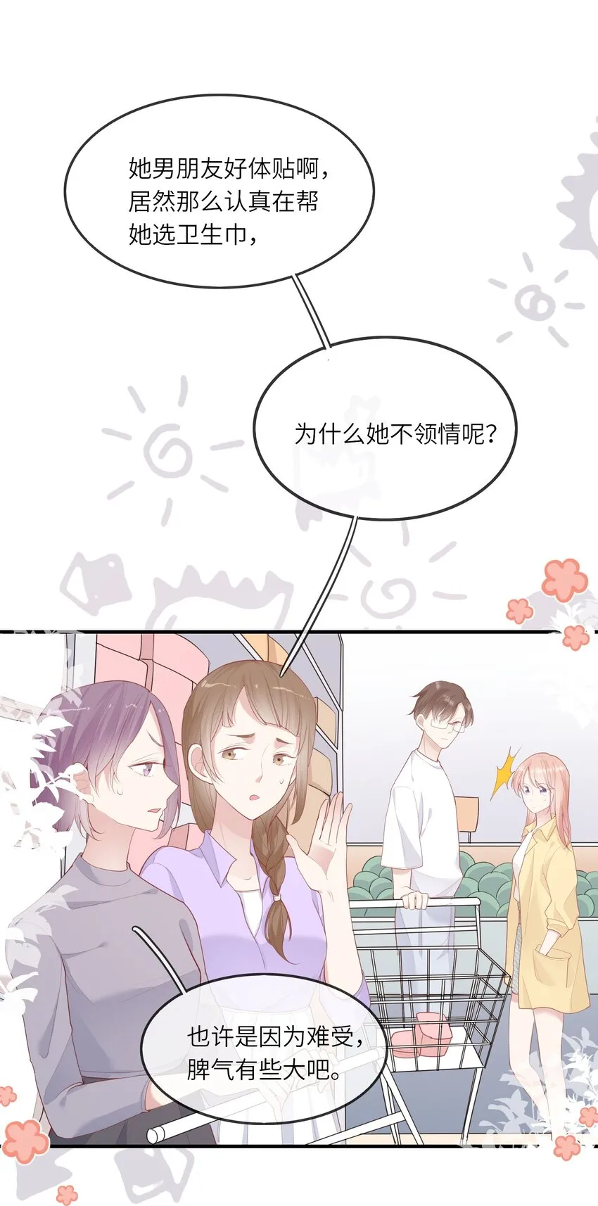 007 地狱模式的大姨妈 第8页