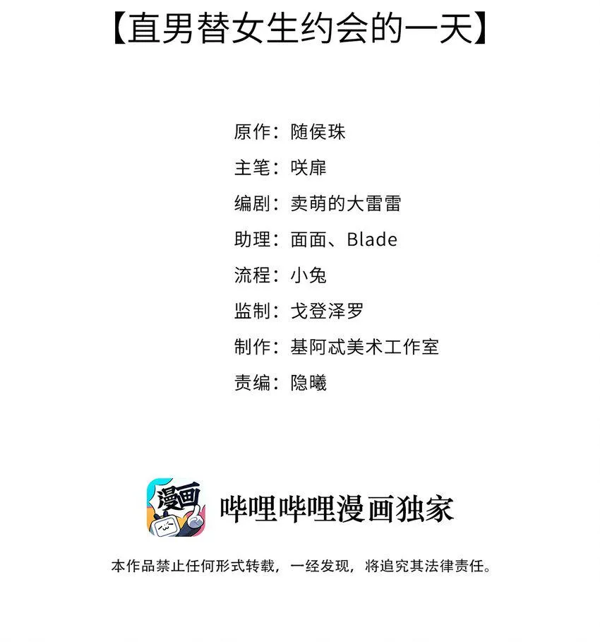 008 直男替女生约会的一天 第2页