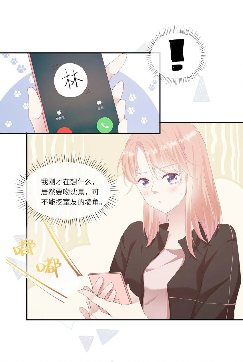 008 直男替女生约会的一天 第5页