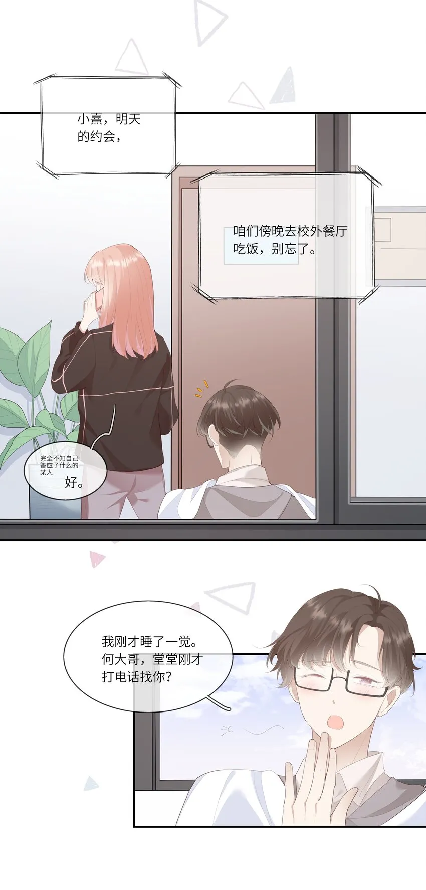 008 直男替女生约会的一天 第6页