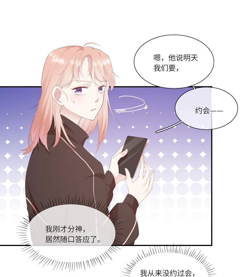 008 直男替女生约会的一天 第7页