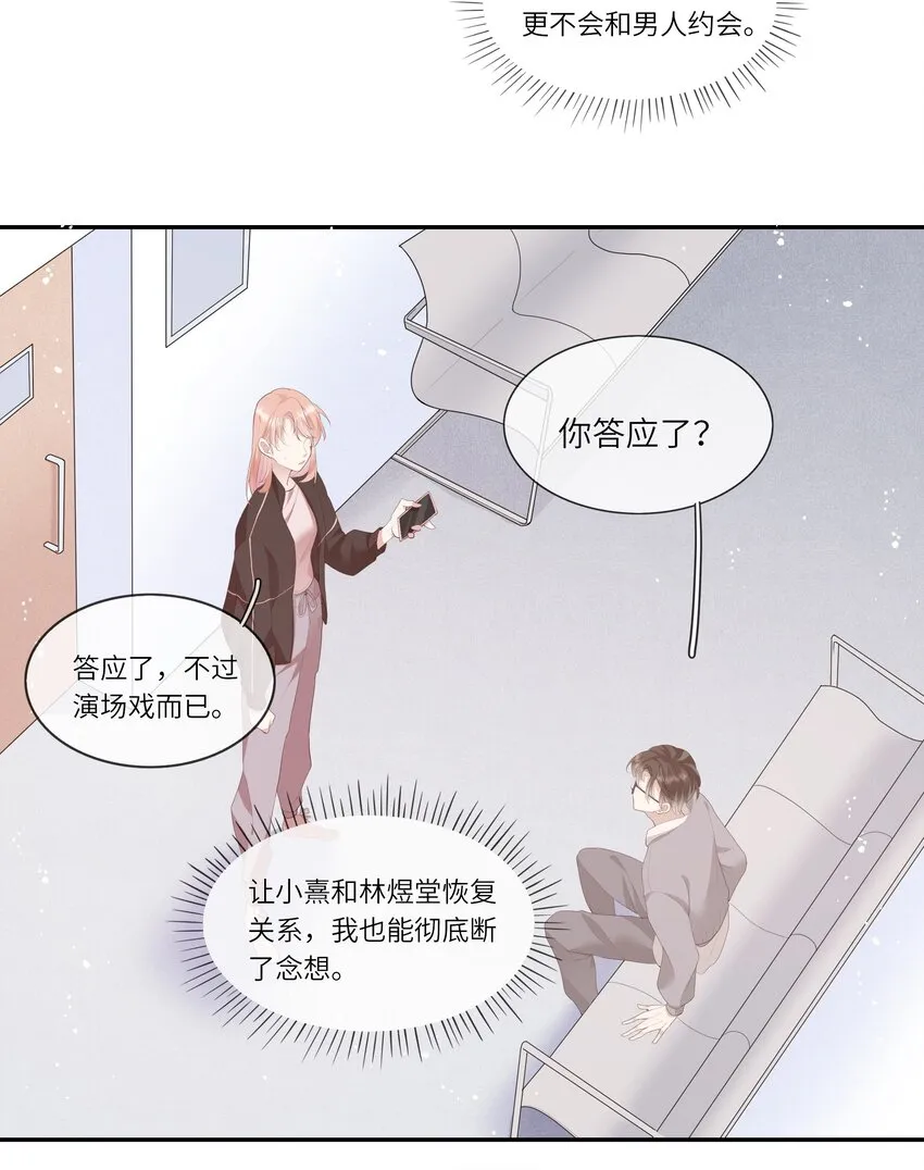 008 直男替女生约会的一天 第8页