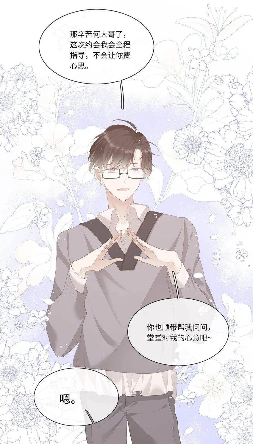 008 直男替女生约会的一天 第9页