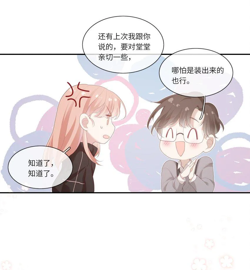 008 直男替女生约会的一天 第10页