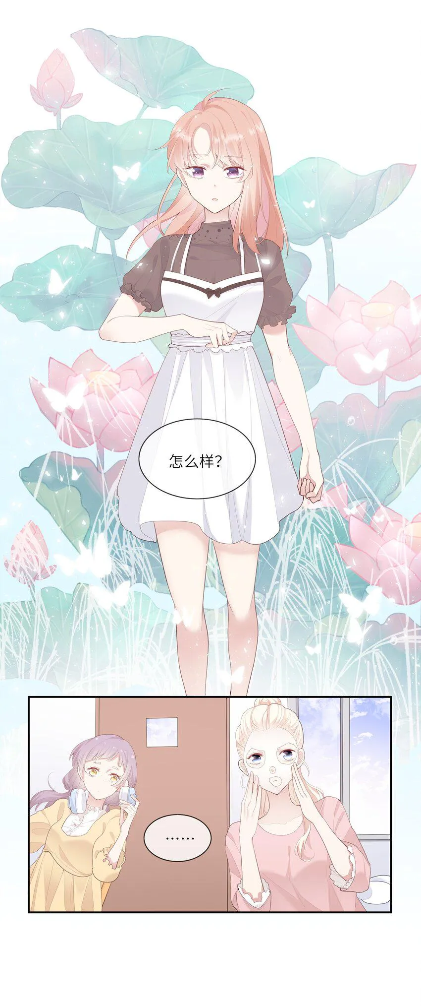 008 直男替女生约会的一天 第13页