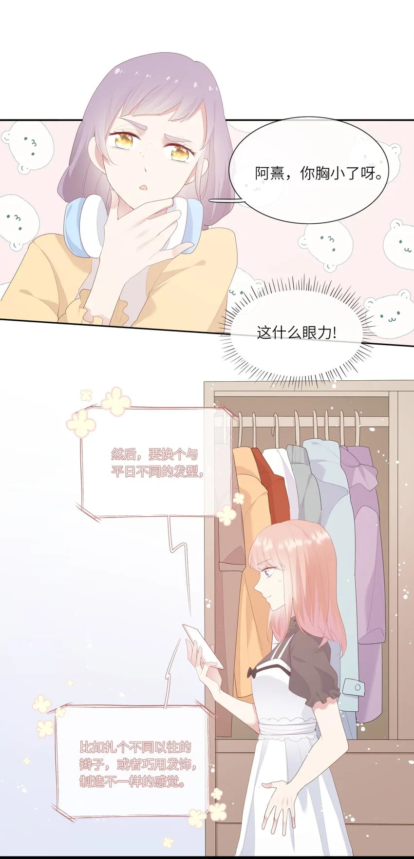 008 直男替女生约会的一天 第14页