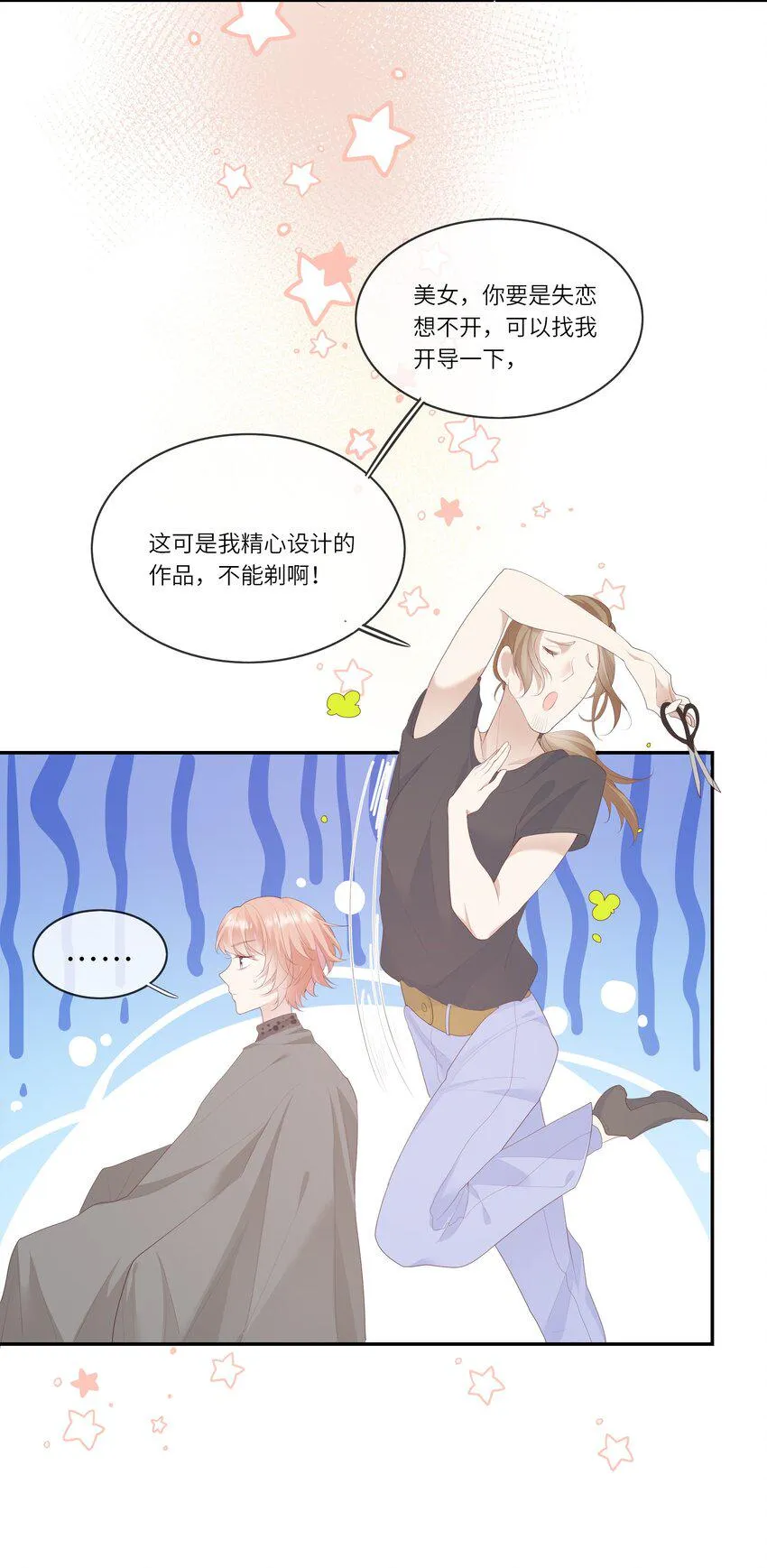 008 直男替女生约会的一天 第19页