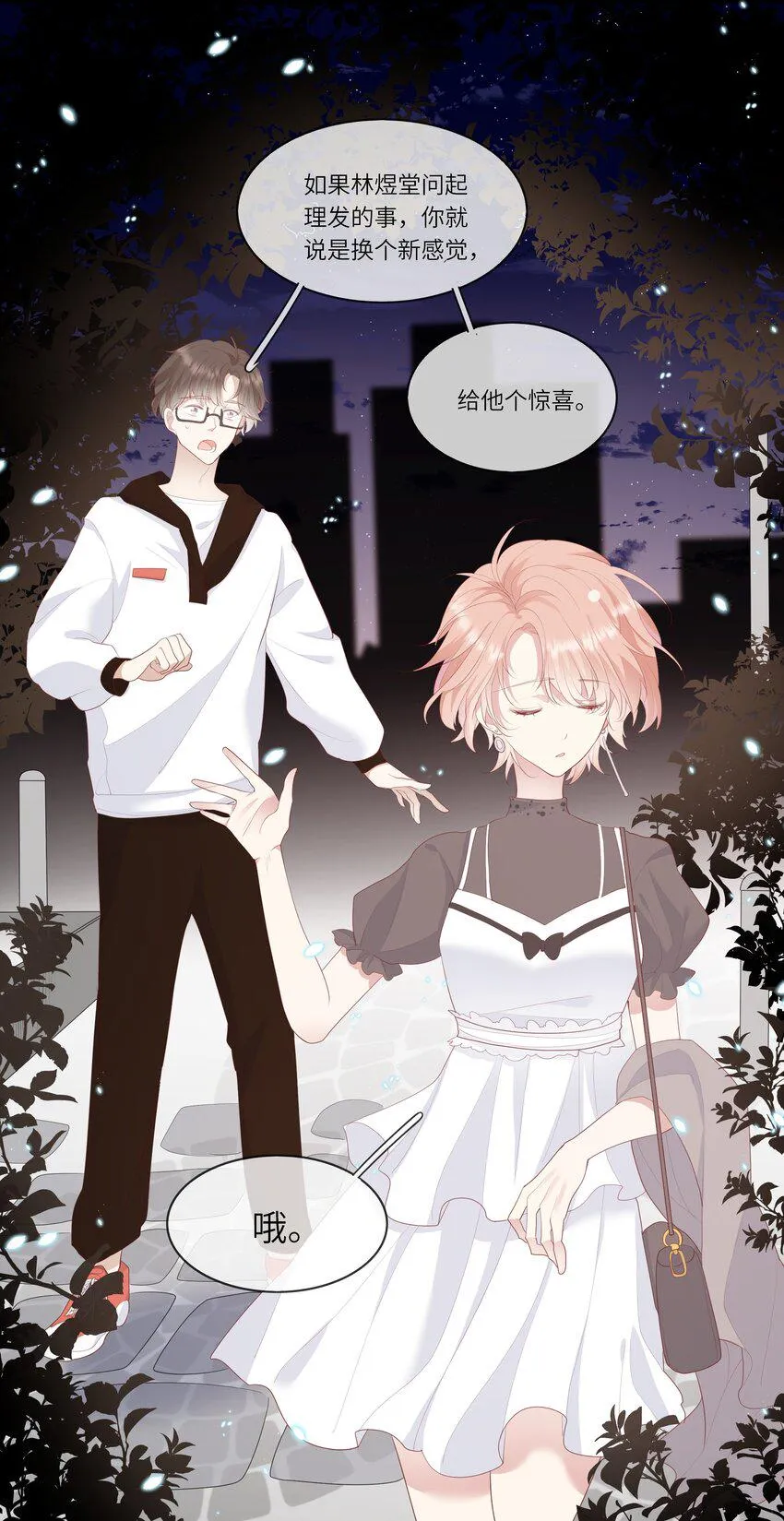 008 直男替女生约会的一天 第23页