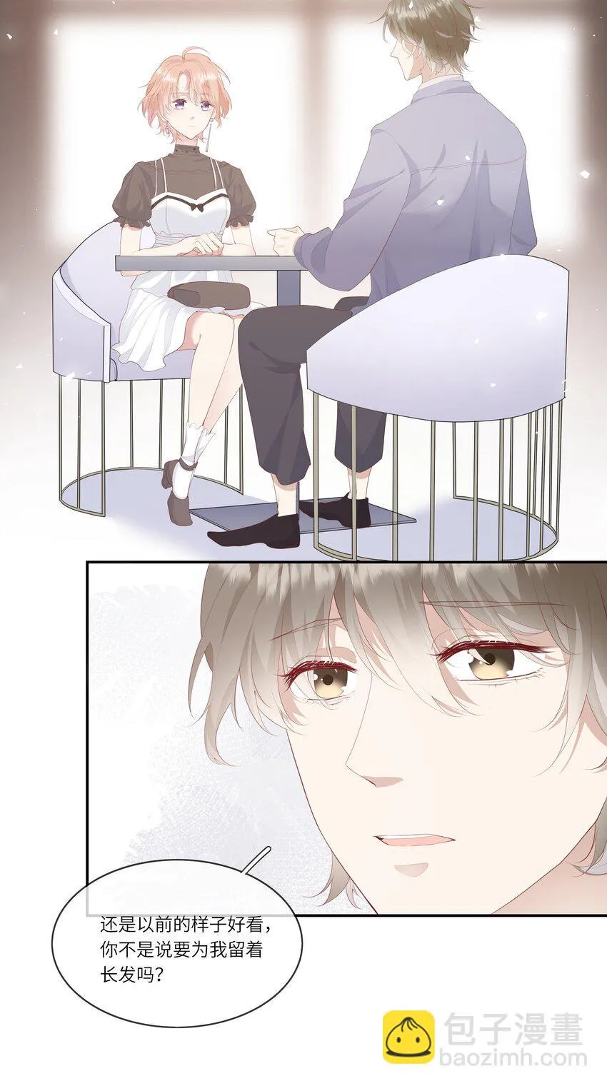008 直男替女生约会的一天 第25页