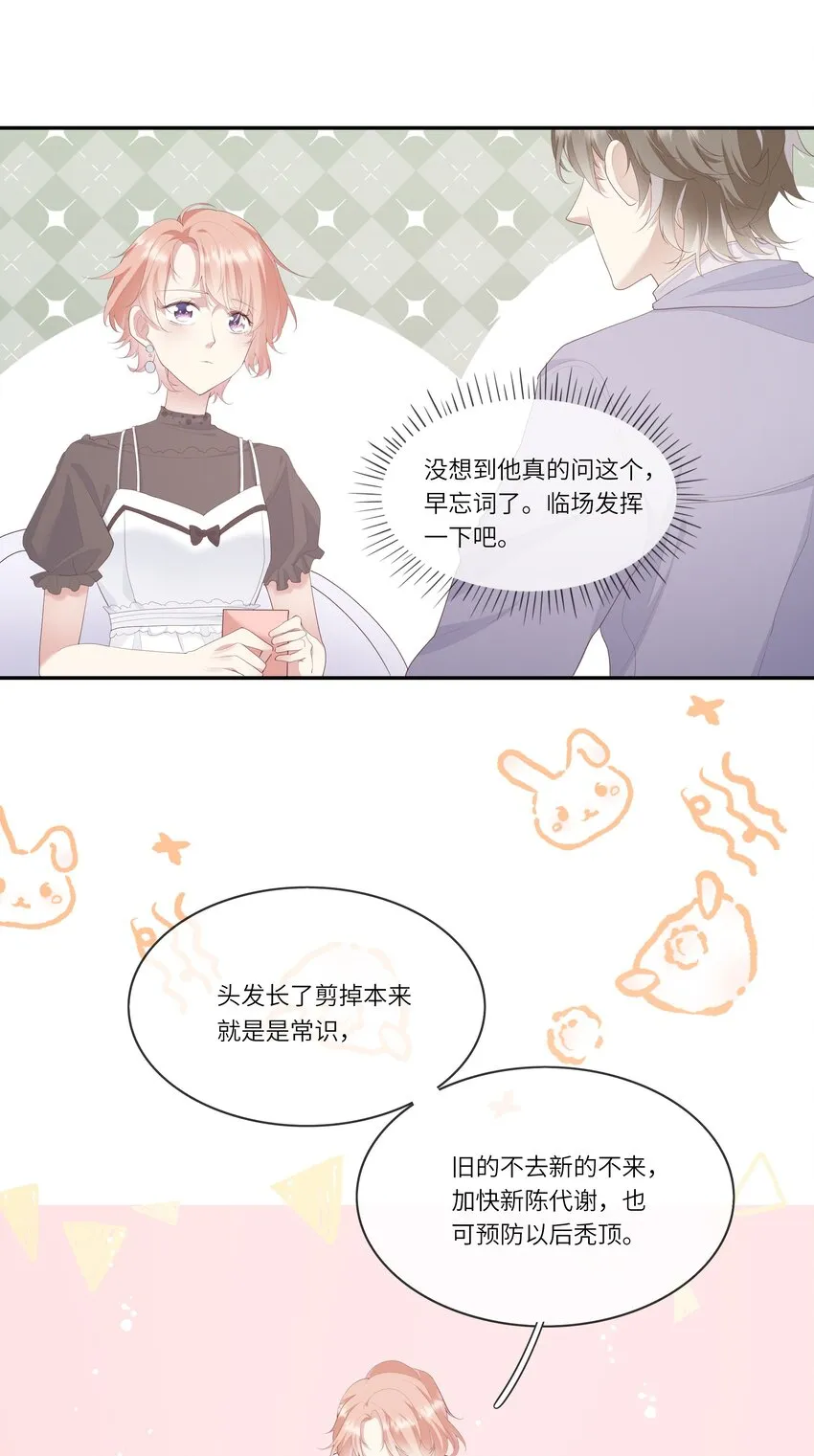 008 直男替女生约会的一天 第26页