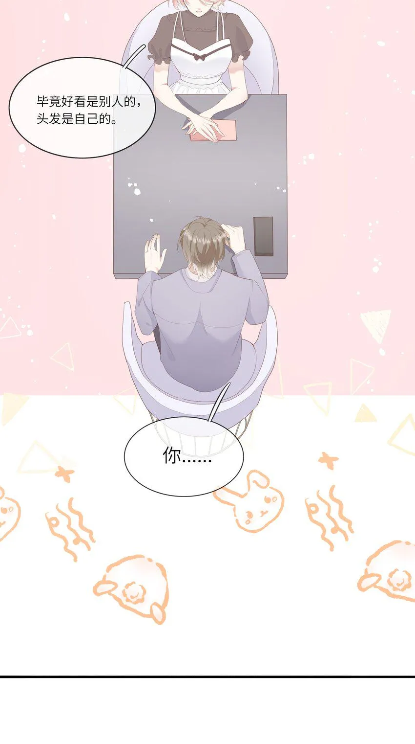 008 直男替女生约会的一天 第27页