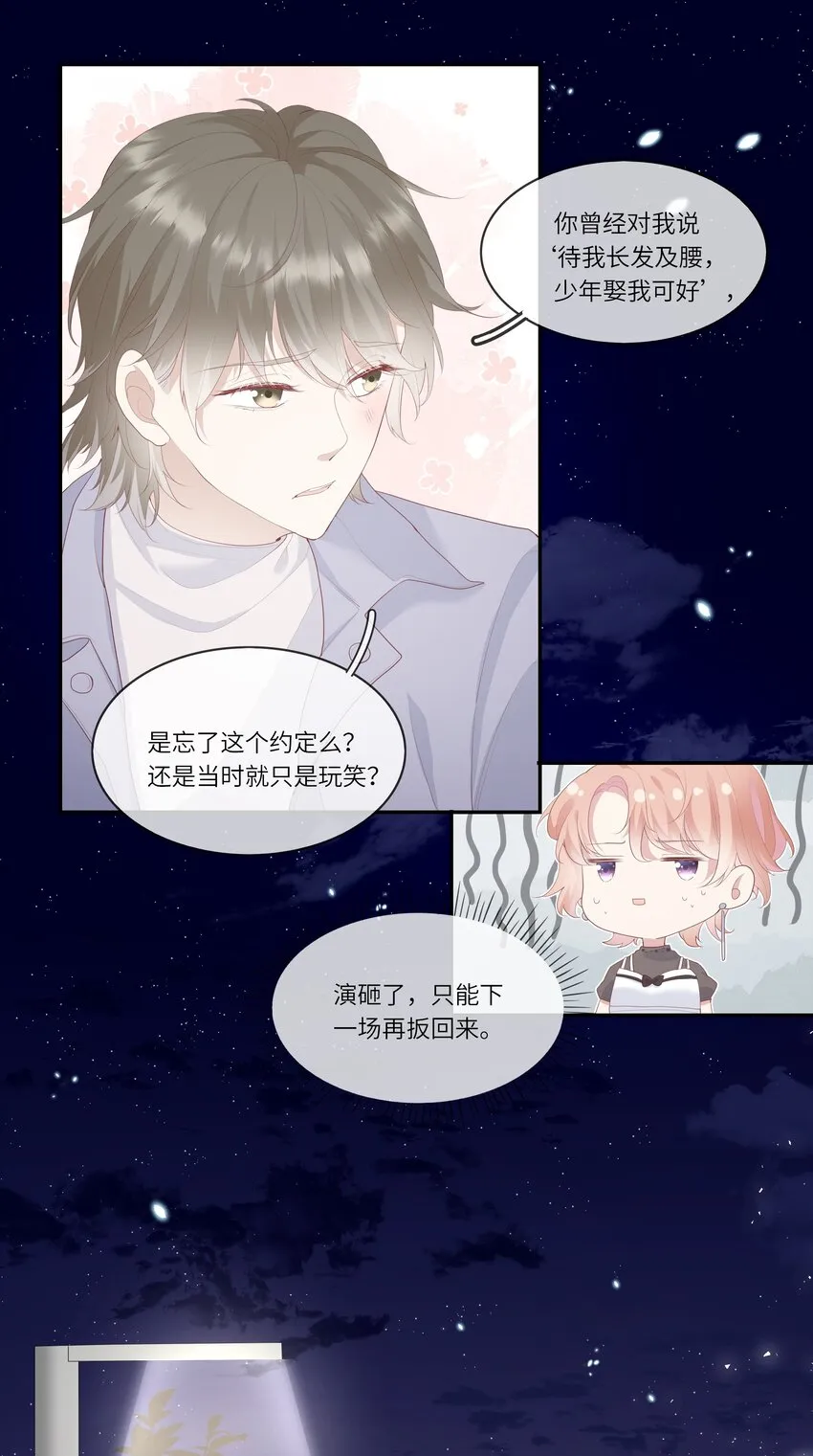 008 直男替女生约会的一天 第28页