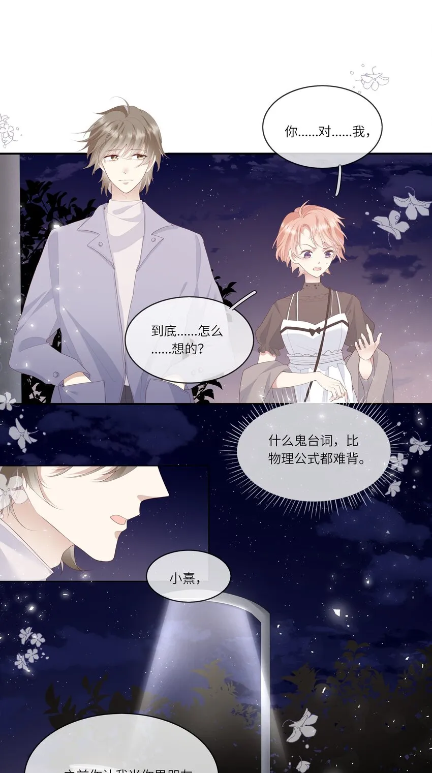 008 直男替女生约会的一天 第30页