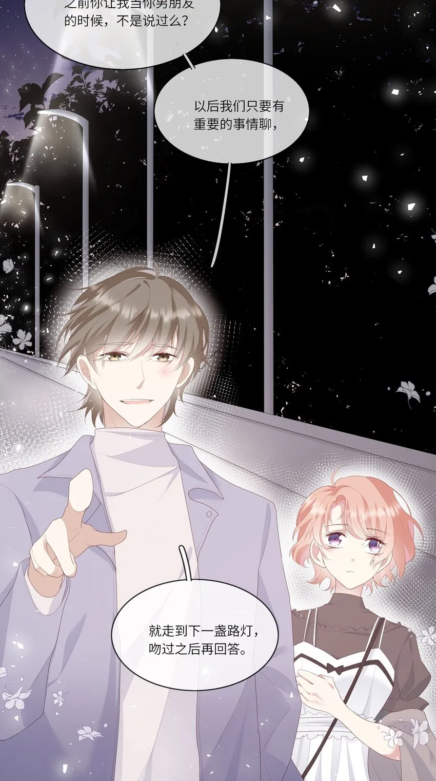 008 直男替女生约会的一天 第31页