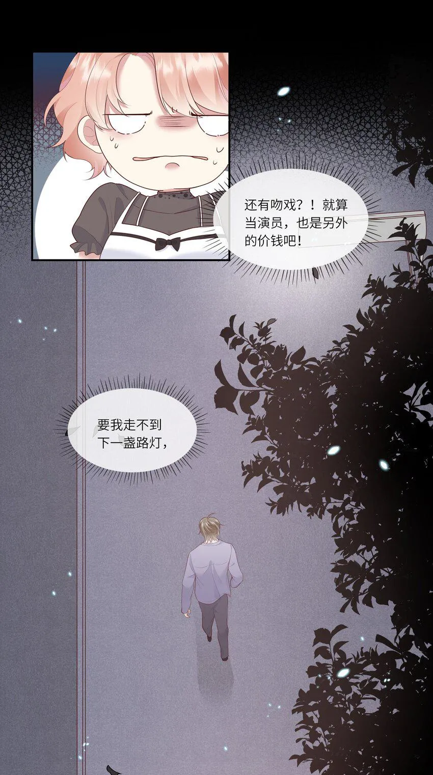 008 直男替女生约会的一天 第32页
