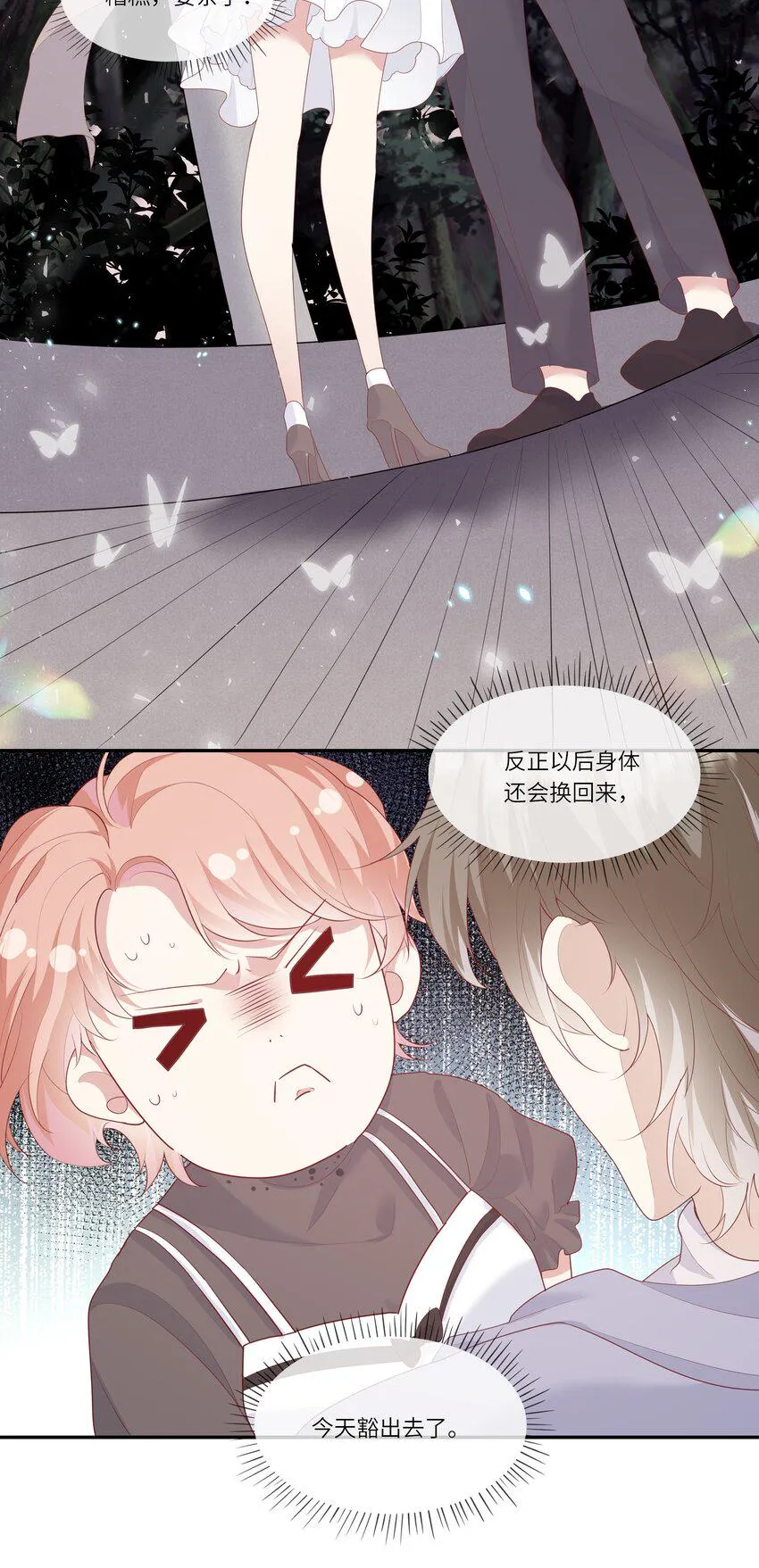 008 直男替女生约会的一天 第38页