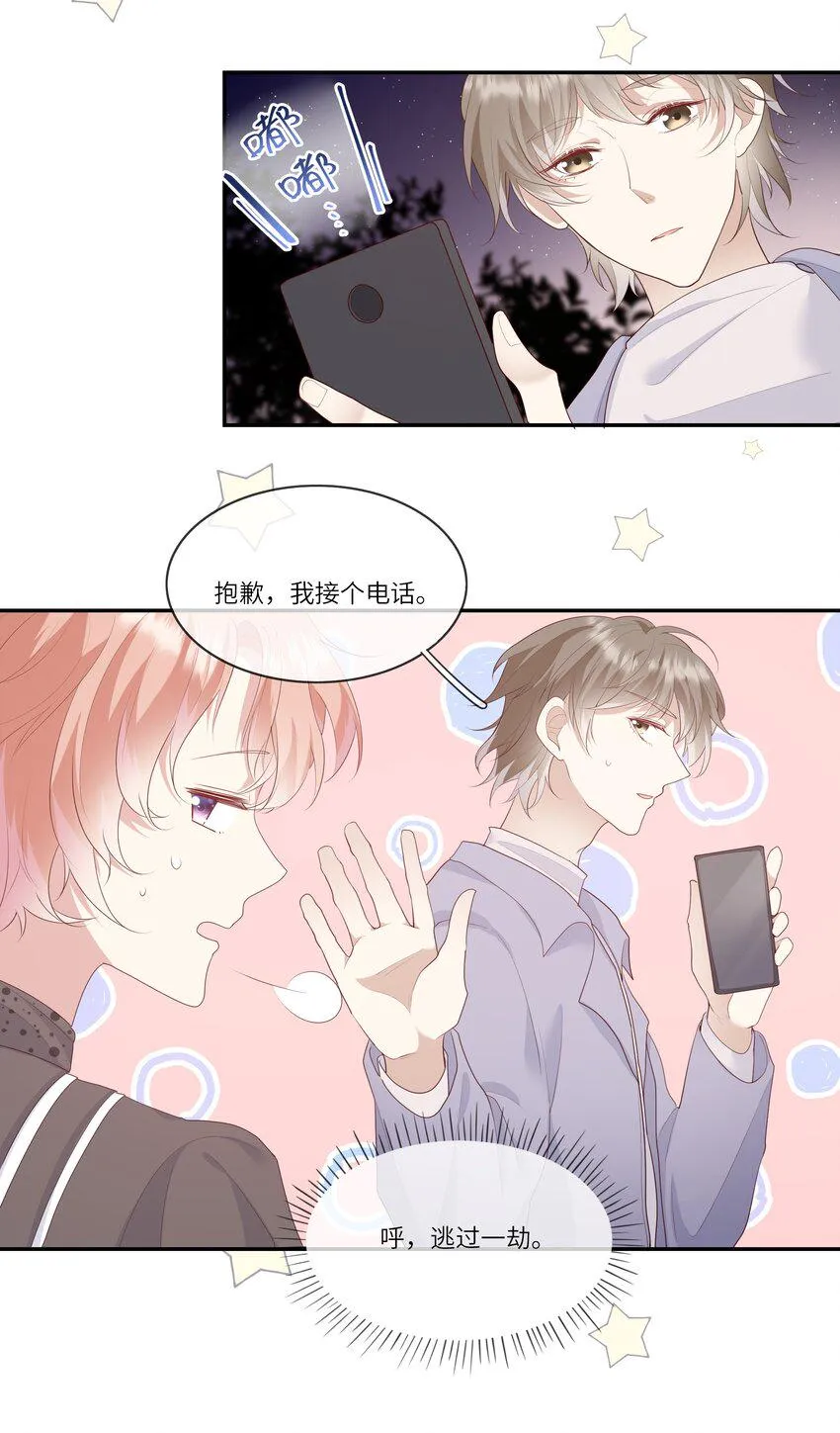 008 直男替女生约会的一天 第40页