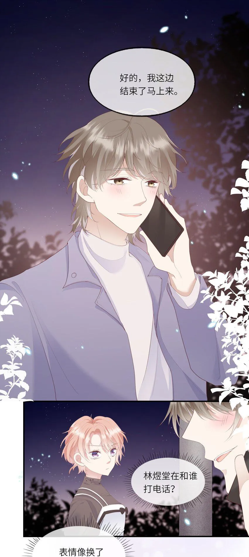 009 潜入男寝照顾病号 第3页