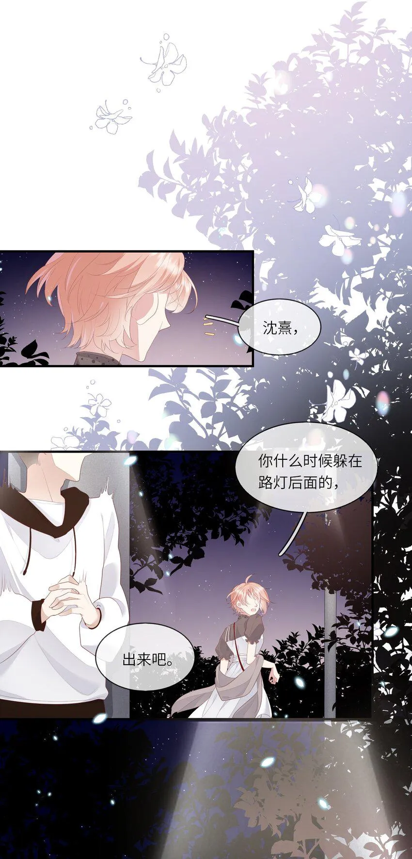 009 潜入男寝照顾病号 第7页