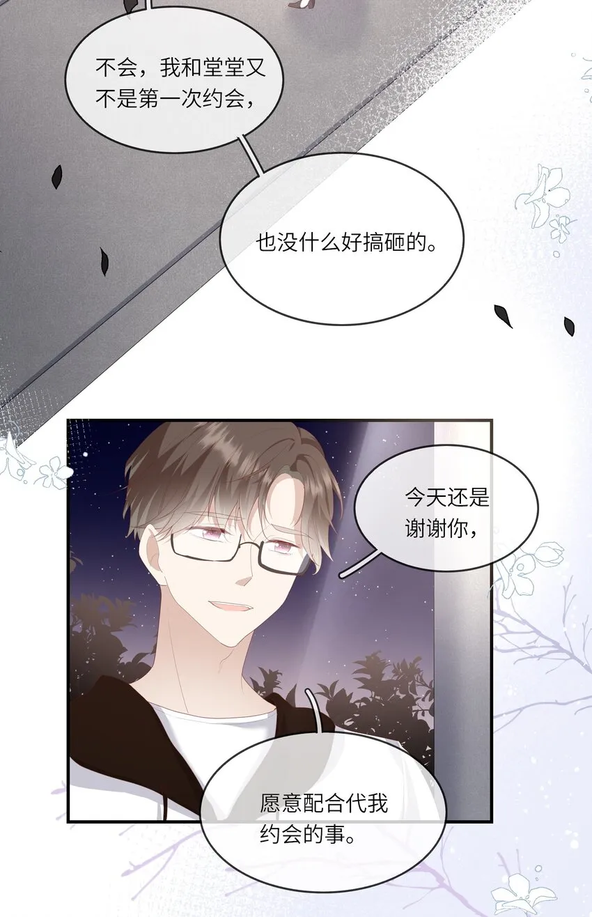 009 潜入男寝照顾病号 第10页