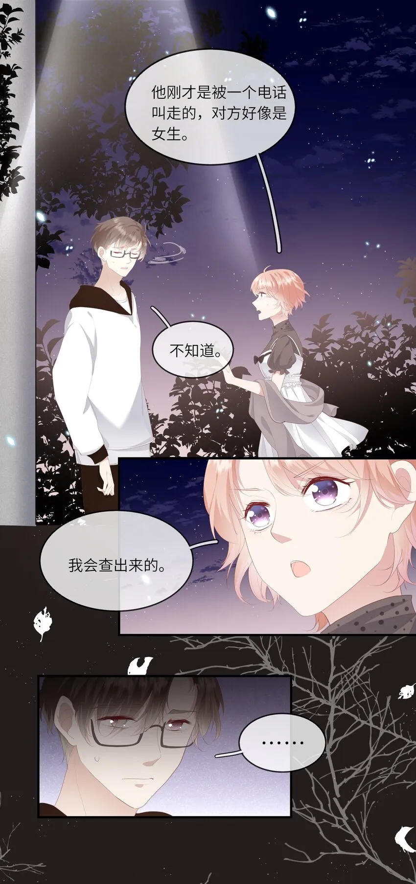 009 潜入男寝照顾病号 第12页