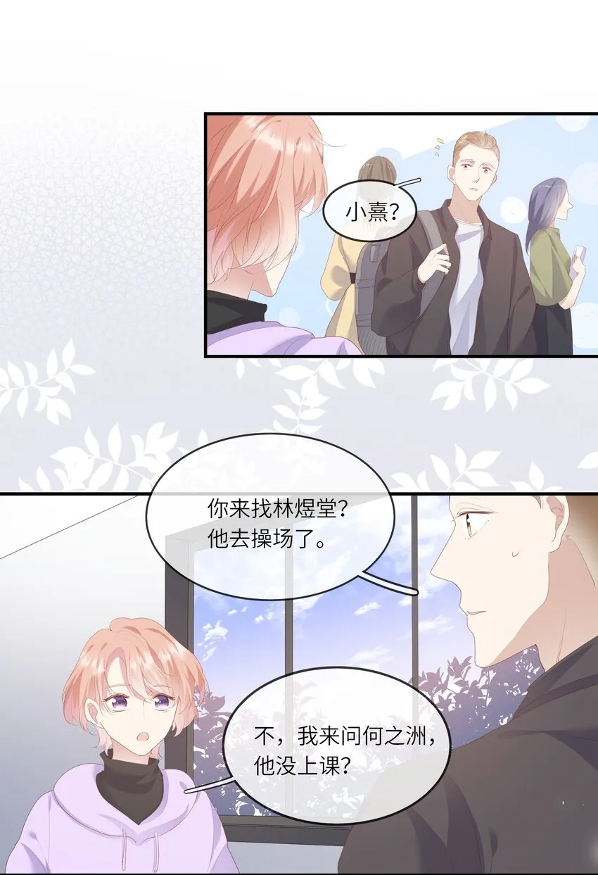 009 潜入男寝照顾病号 第20页