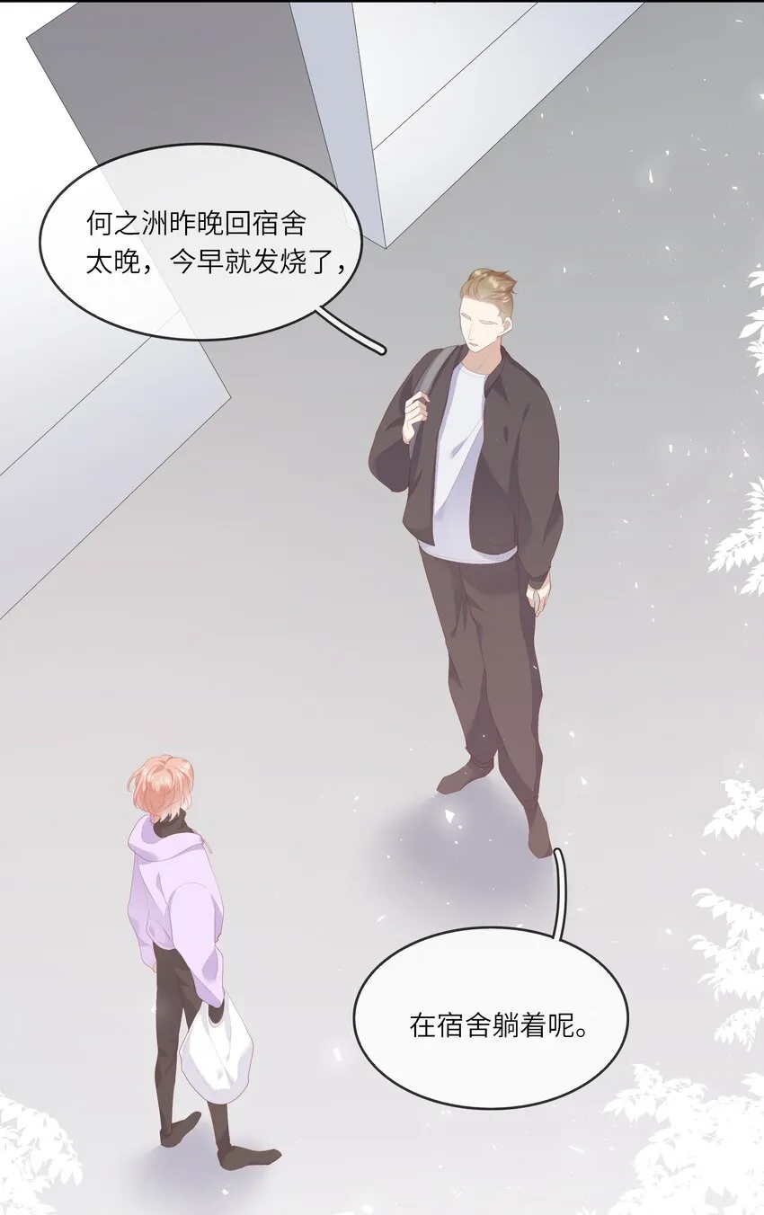 009 潜入男寝照顾病号 第21页