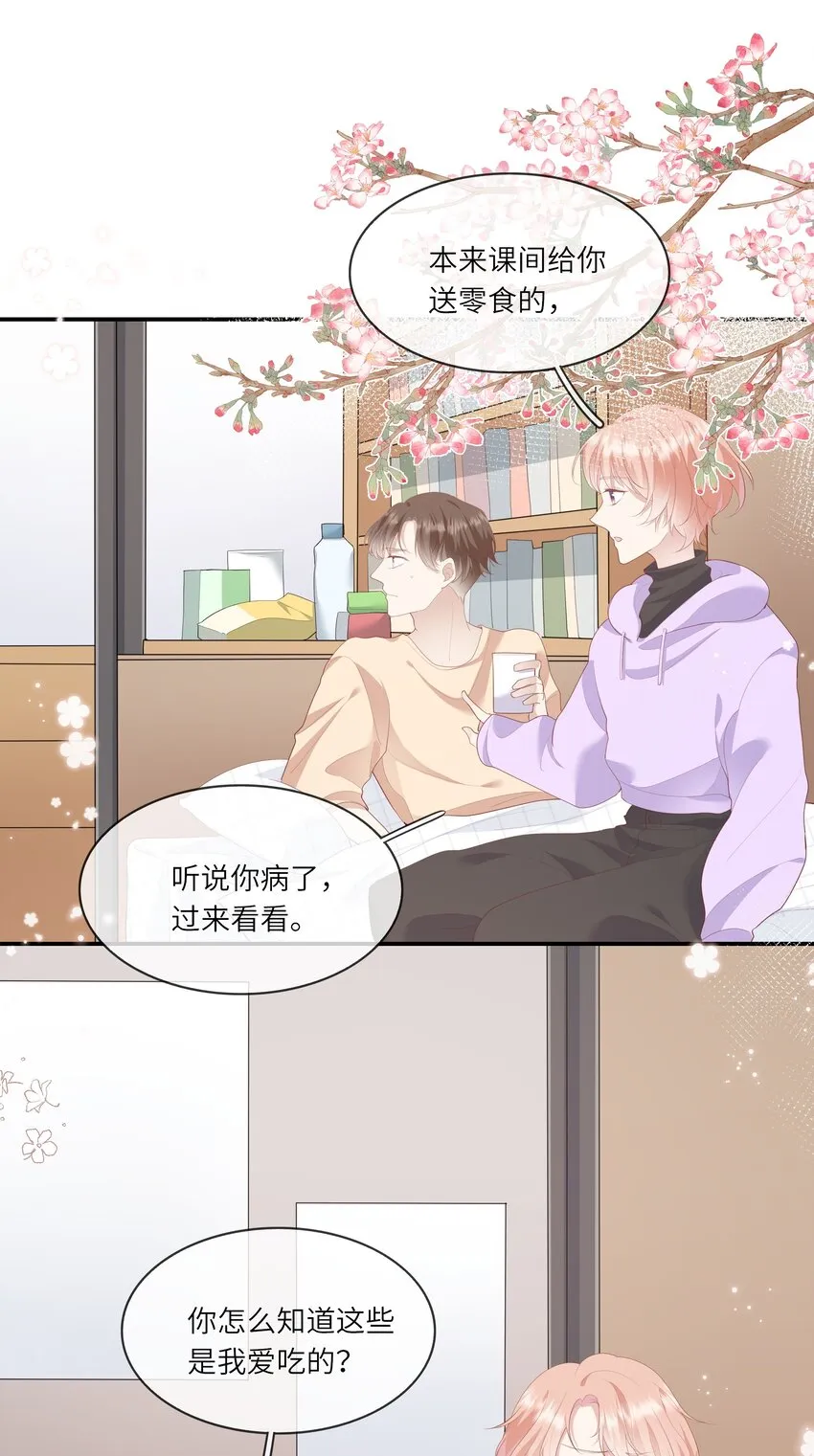 009 潜入男寝照顾病号 第26页