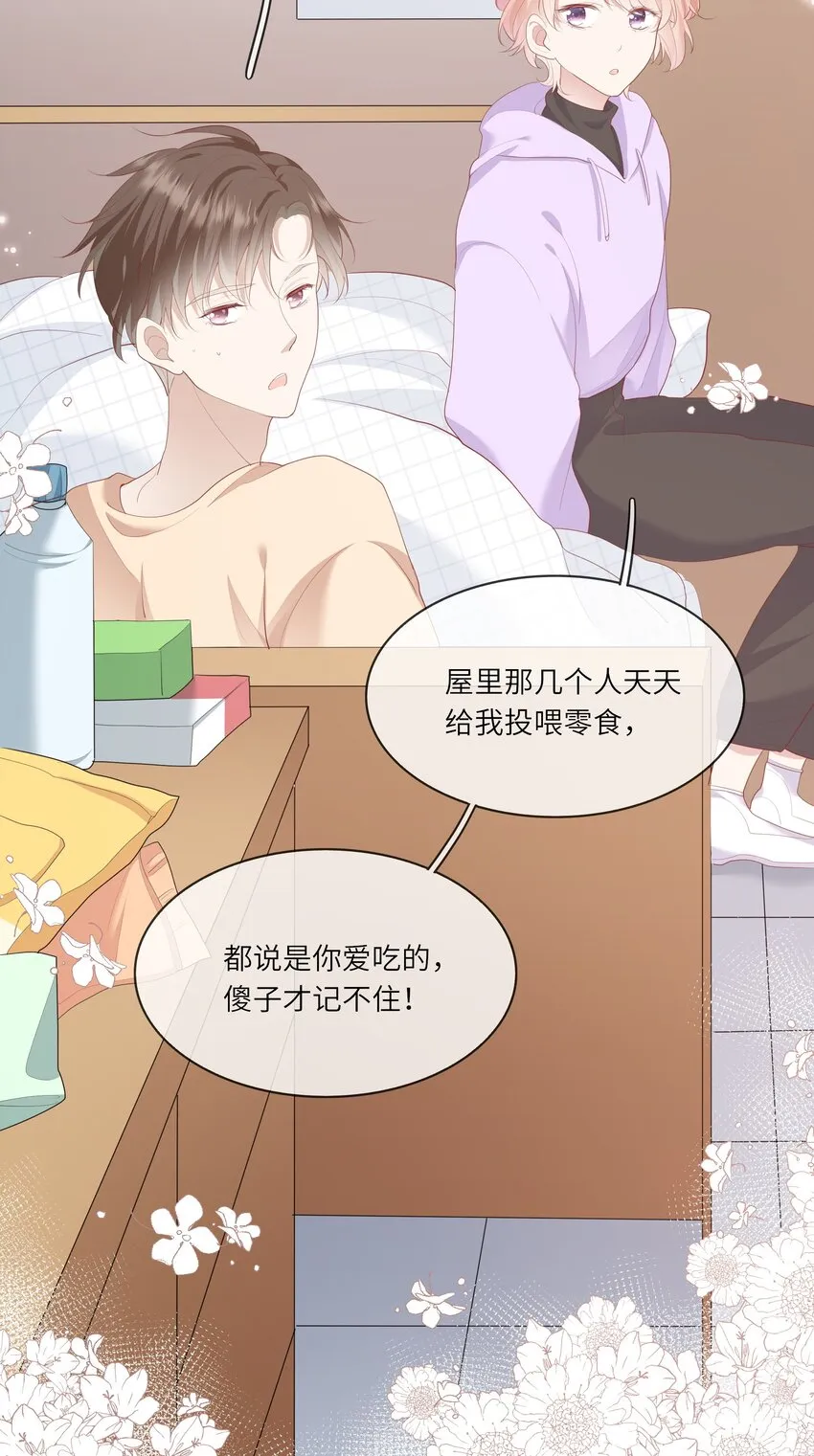 009 潜入男寝照顾病号 第27页