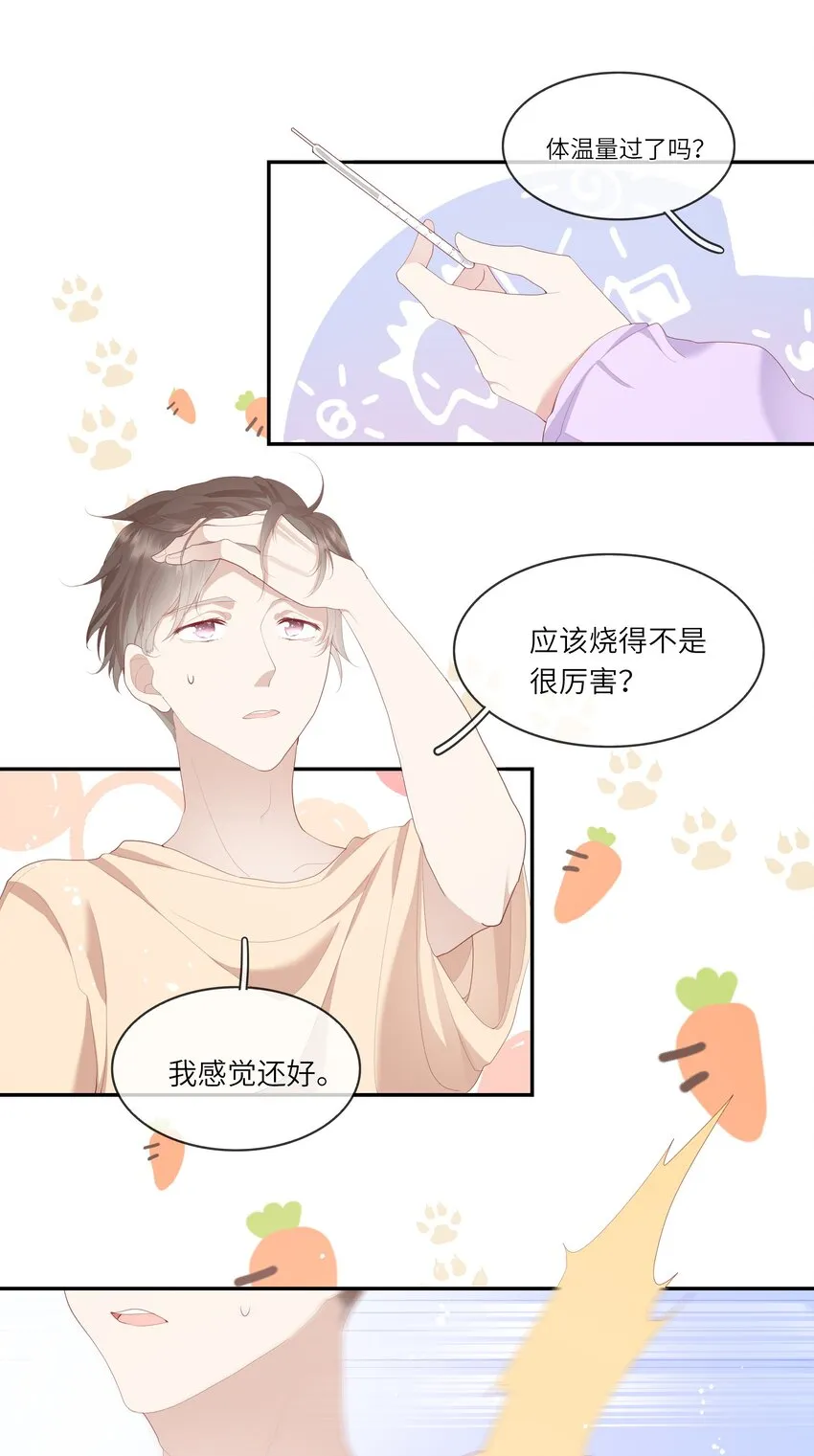 009 潜入男寝照顾病号 第28页