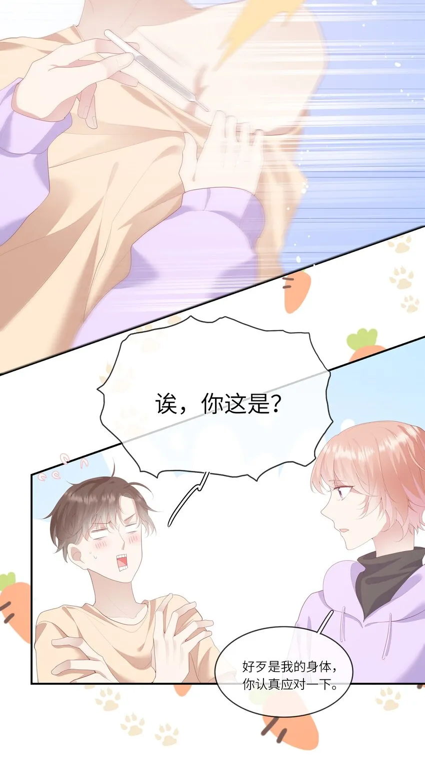 009 潜入男寝照顾病号 第29页