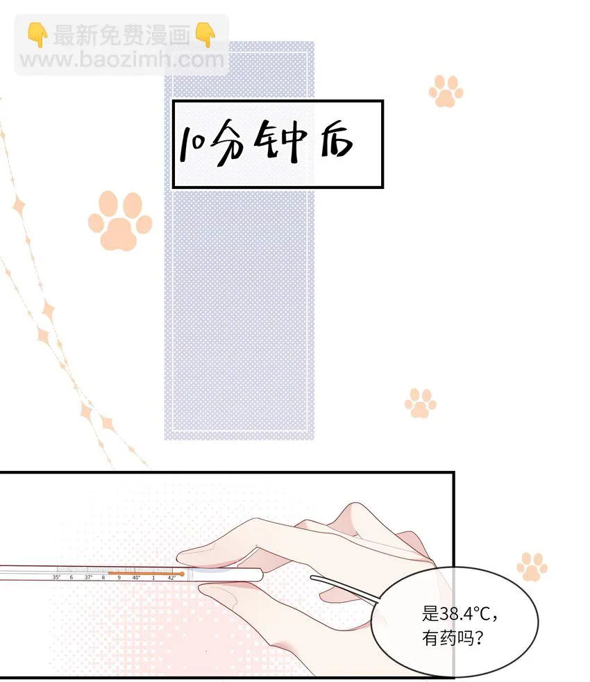 009 潜入男寝照顾病号 第30页