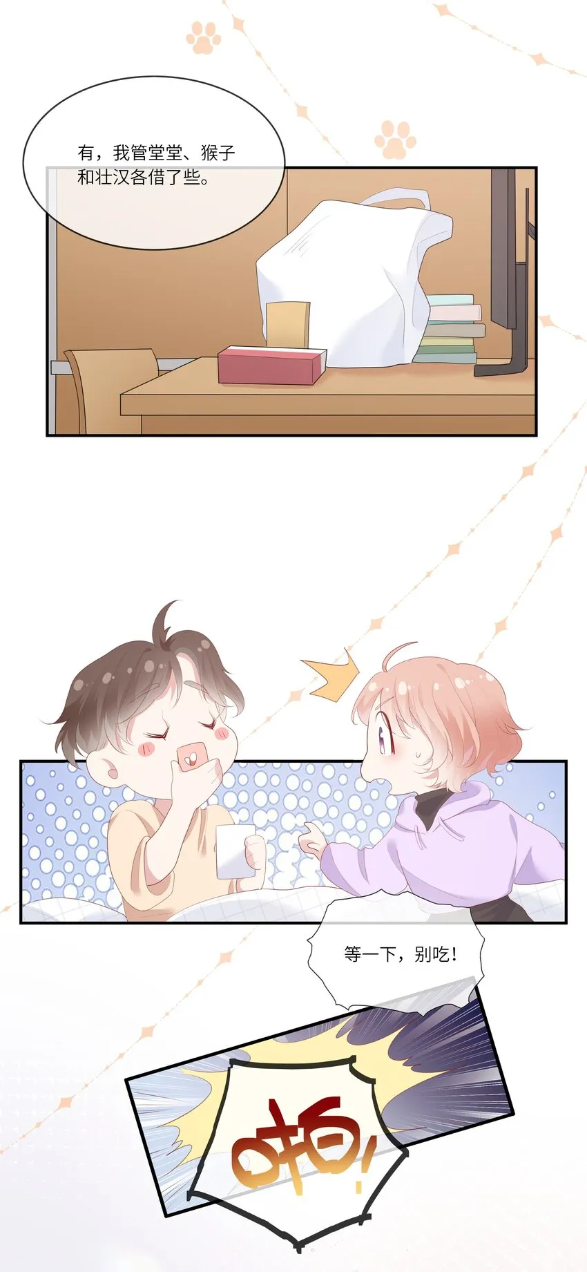 009 潜入男寝照顾病号 第31页