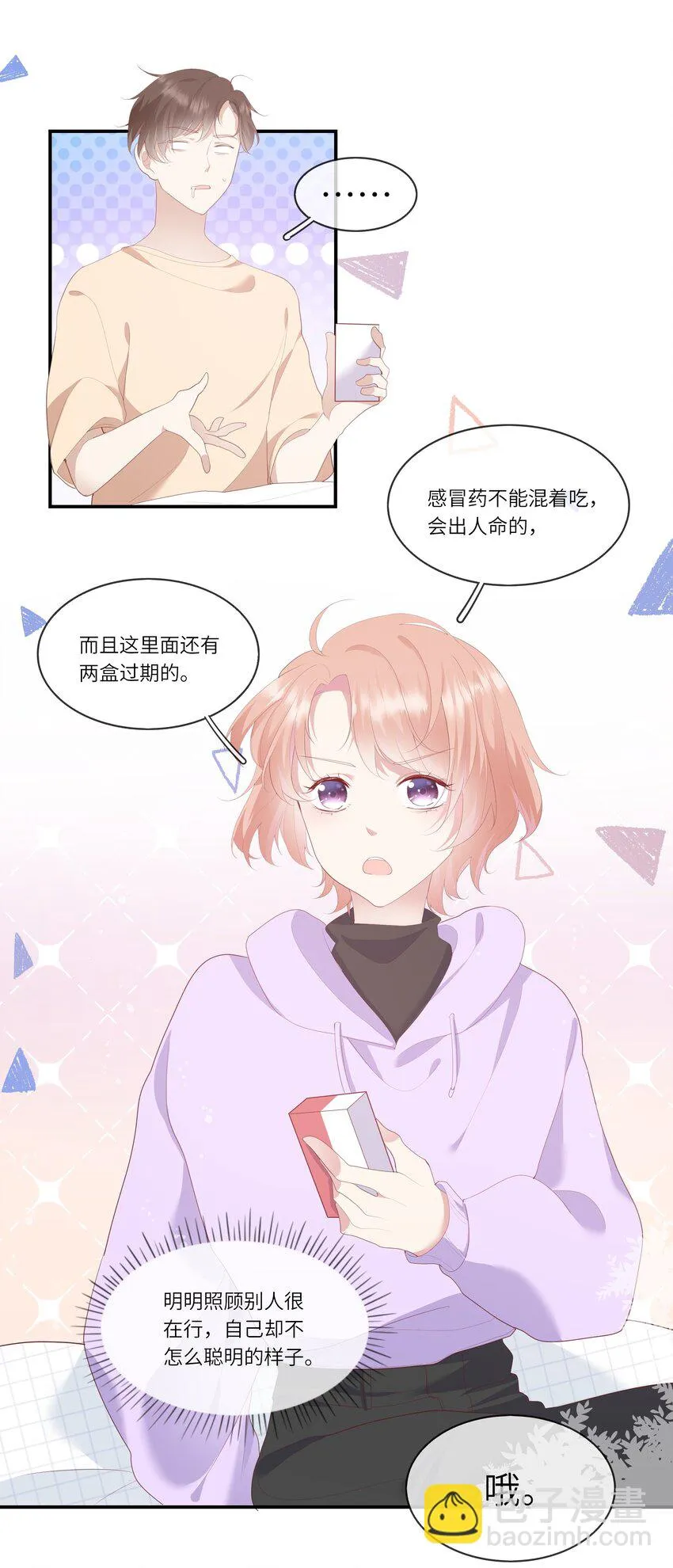 009 潜入男寝照顾病号 第33页