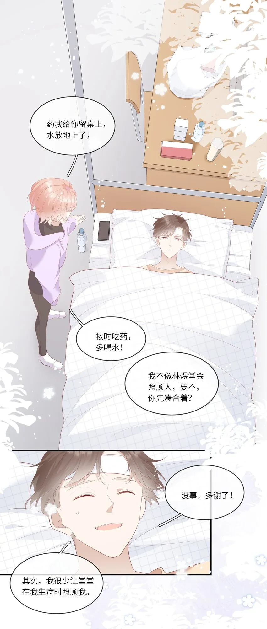 009 潜入男寝照顾病号 第35页
