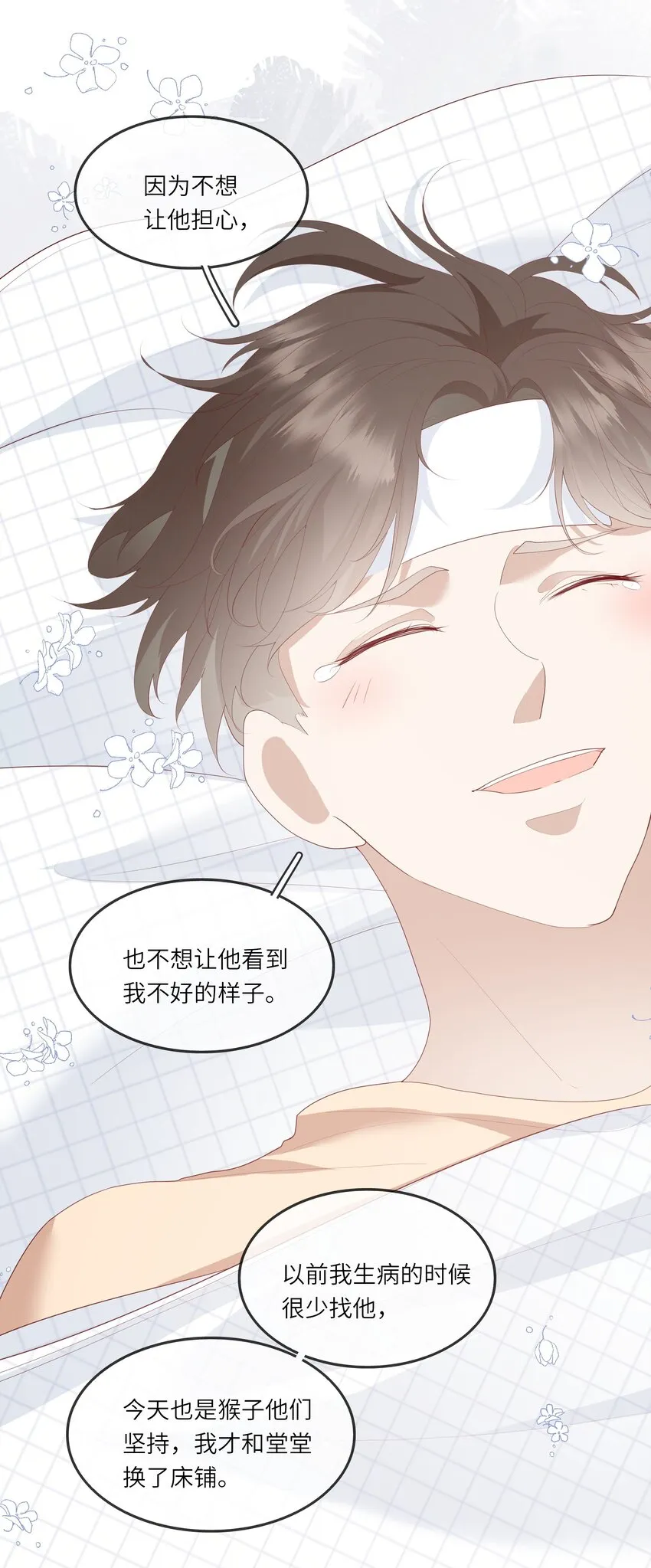 009 潜入男寝照顾病号 第37页