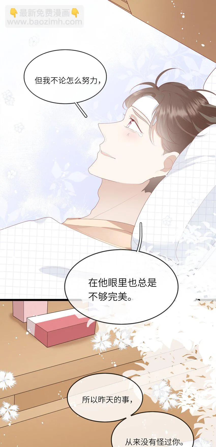 009 潜入男寝照顾病号 第39页