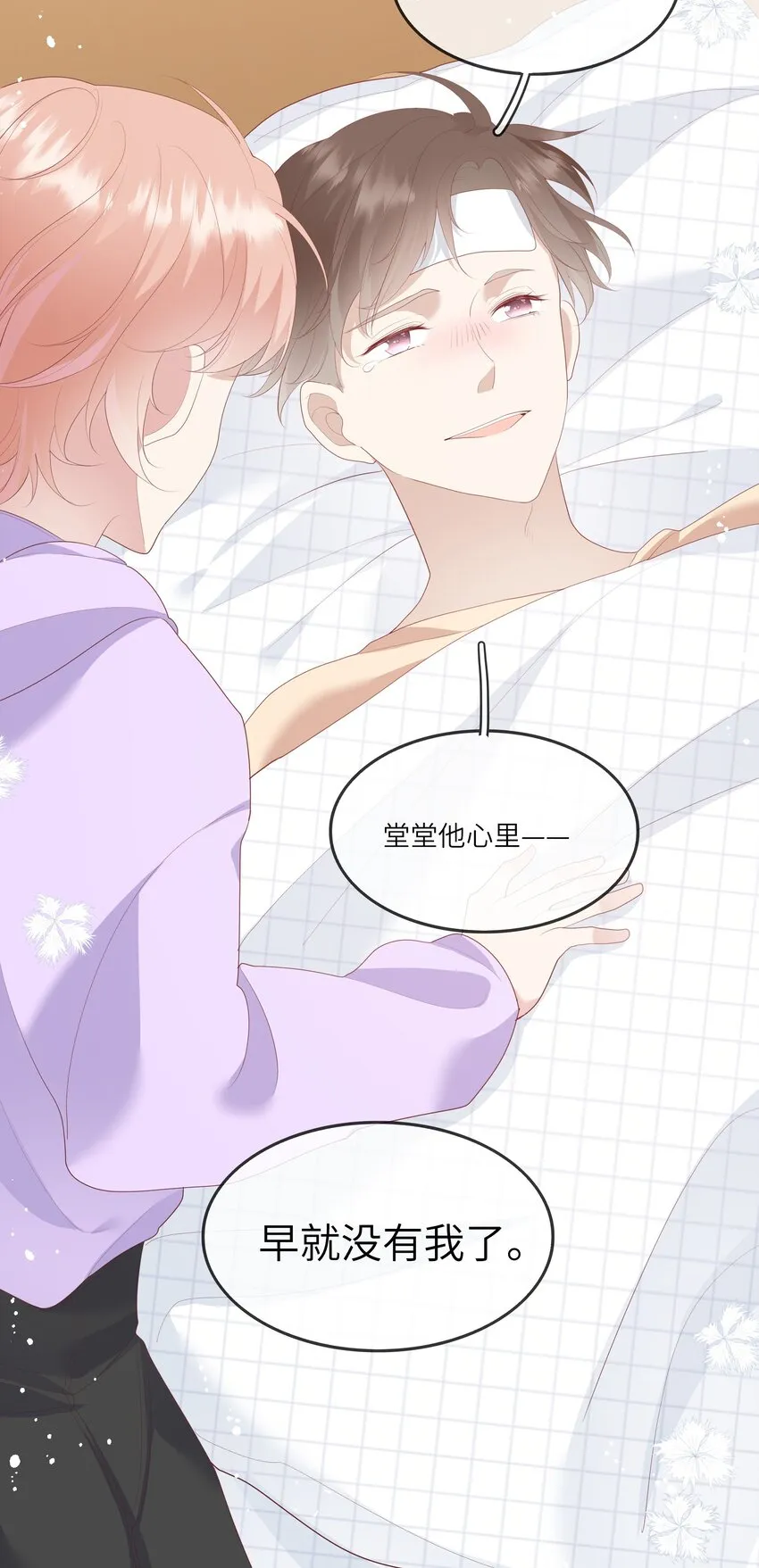 009 潜入男寝照顾病号 第40页