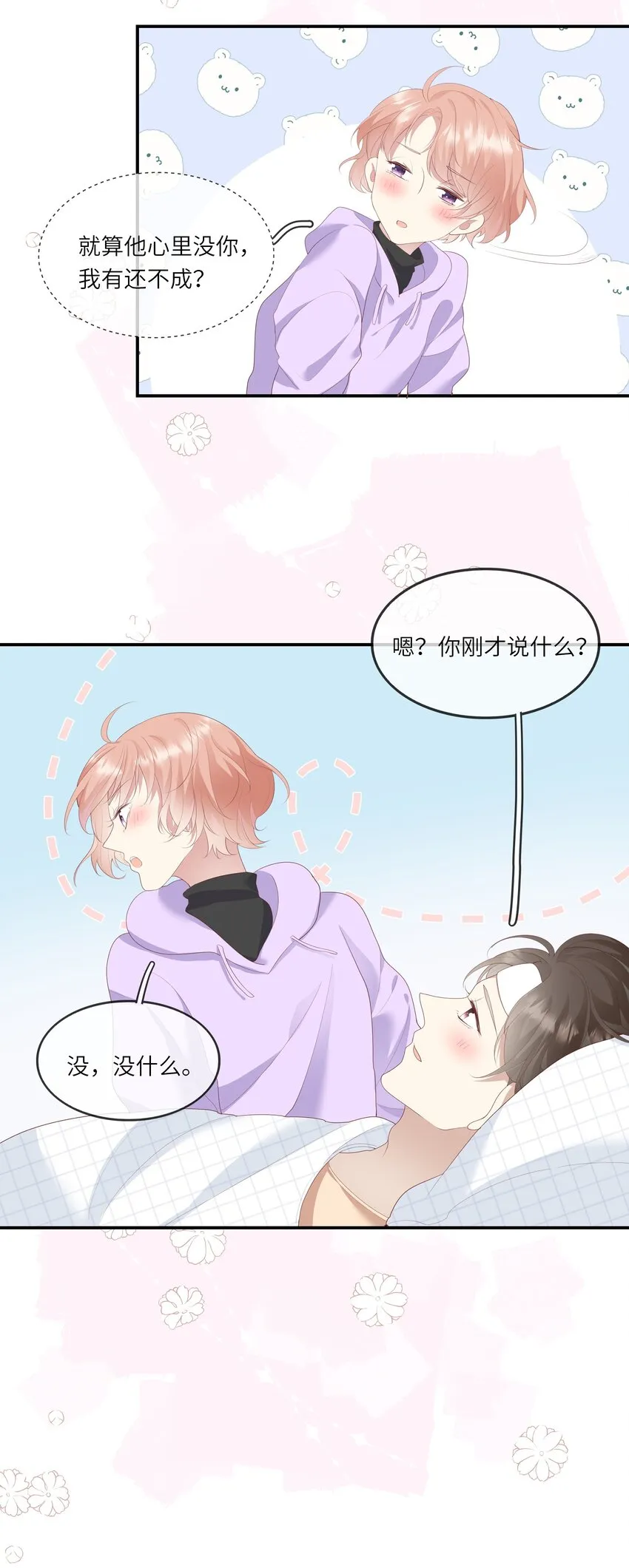 009 潜入男寝照顾病号 第42页