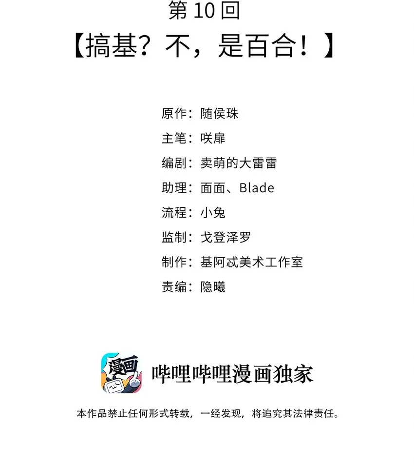 010 搞基？不，是百合！ 第2页