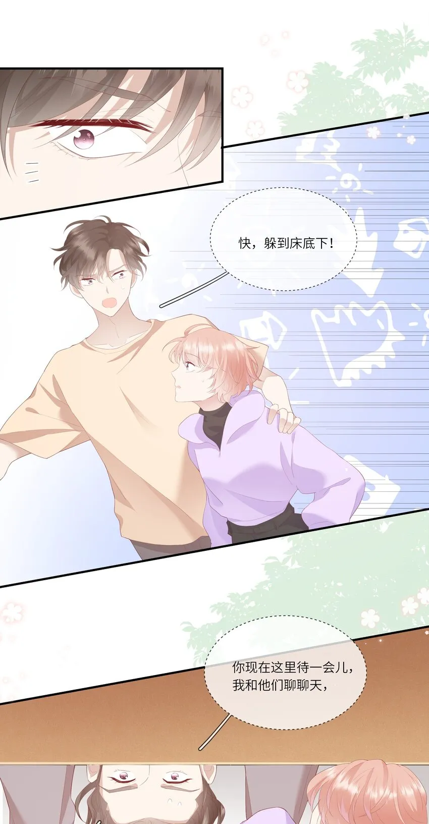 010 搞基？不，是百合！ 第3页