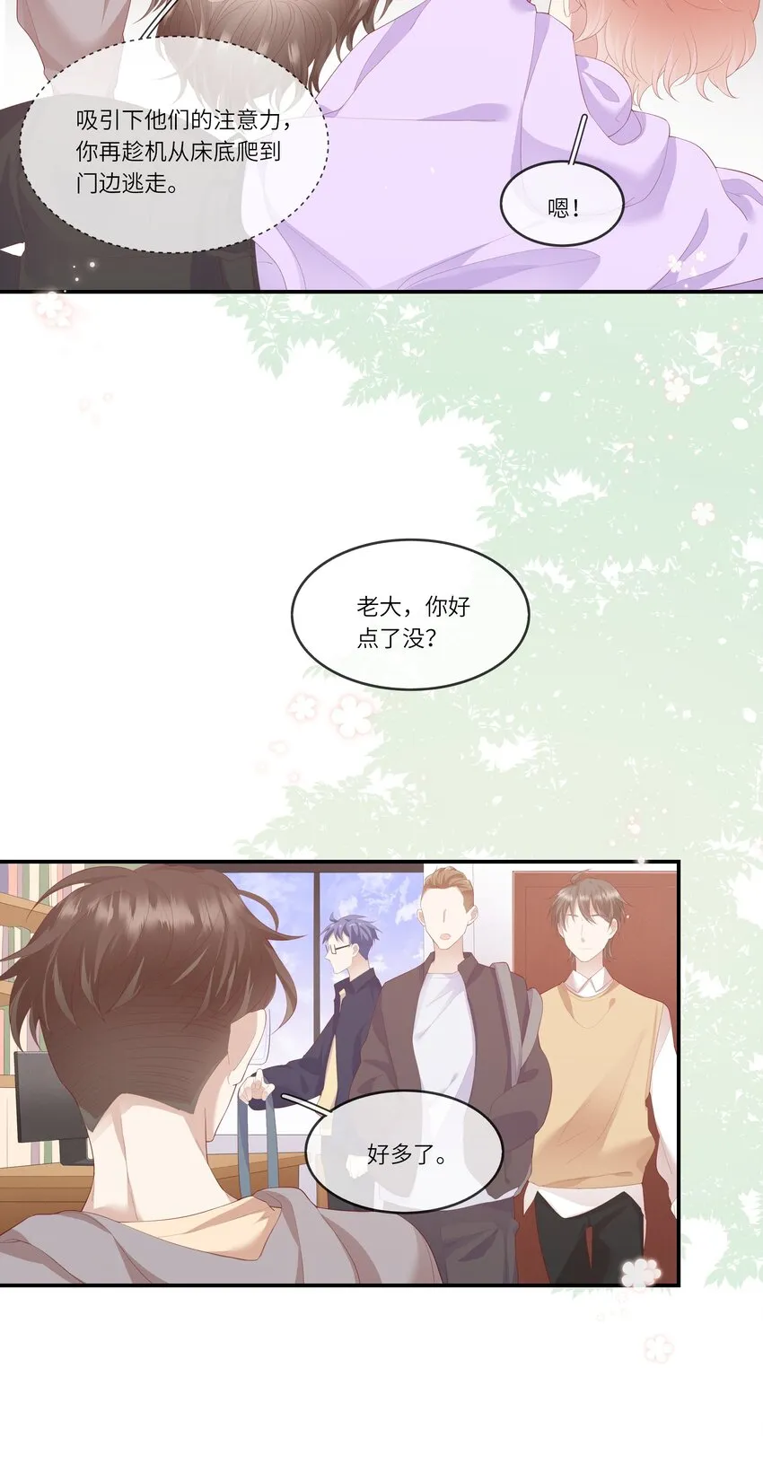 010 搞基？不，是百合！ 第4页
