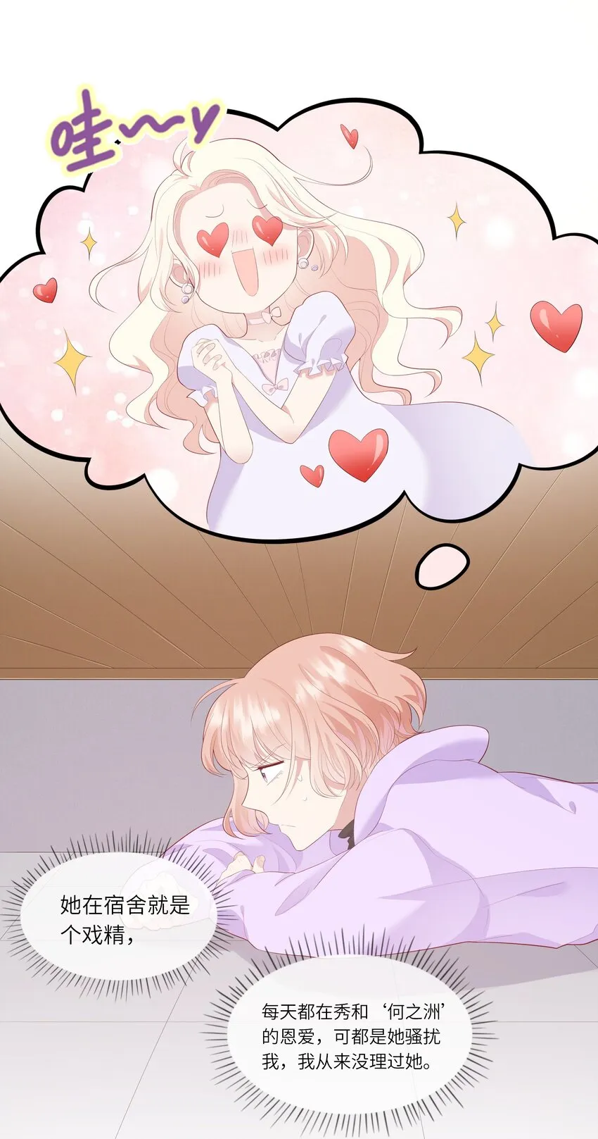 010 搞基？不，是百合！ 第8页